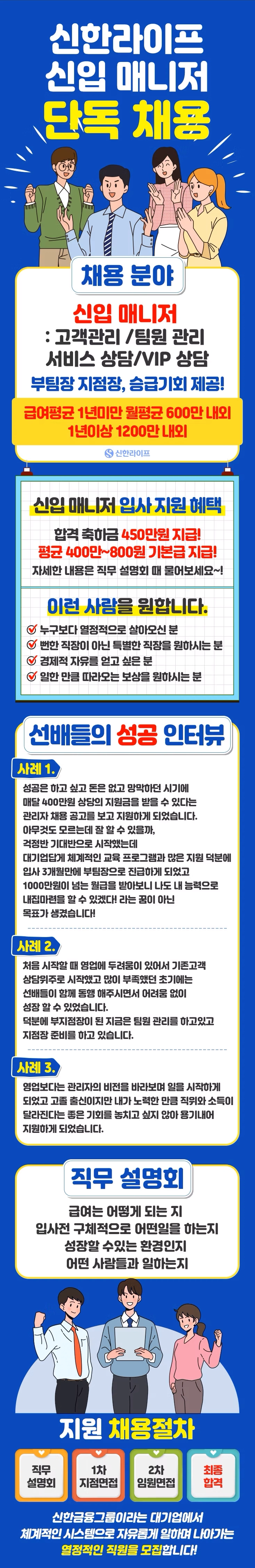 신한라이프 신입 매니저 채용 안내